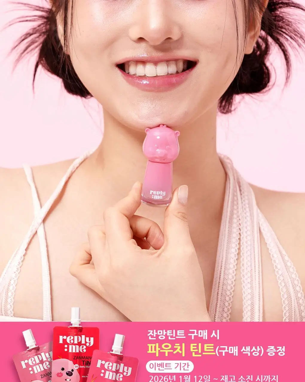 [NEW] 리플라이미 잔망루피 틴트 3종 택 1[밀크 로즈/베리 멜로우/체리 펀치] 상세페이지 2